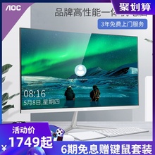 AOC/冠捷品牌 737一体机电脑i3i5家用办公游戏型台式主机整机全套超薄高配会议设计迷你小型教学多媒体收银