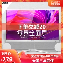 AOC 24N1H 24英寸超薄无边框显示器IPS全面屏75HZ液晶电脑台式显示屏HDMI外接笔记本27家用游戏吃鸡22屏幕PS4