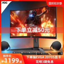 AOC C27G1 27英寸144HZ电竞1MS响应曲面台式液晶电脑显示器2K游戏CQ27G1曲屏HDMI显示屏32升降壁挂PS4屏幕24