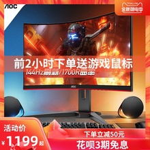 AOC C27G1 27英寸144HZ电竞1MS响应曲面台式液晶电脑显示器吃鸡游戏曲屏HDMI显示屏32升降壁挂PS4外接笔记本