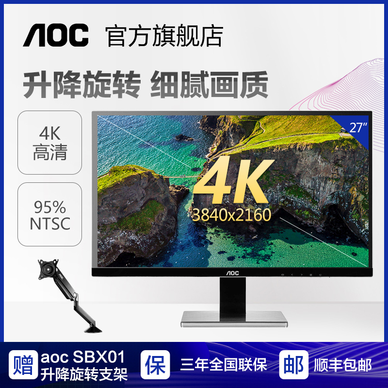 AOC LV273HUPX 27英寸4K超清IPS臺式電腦液晶顯示器設計攝影繪圖游戲顯示屏ps4可壁掛升降旋轉支架