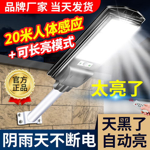 带20米人体感应+天黑自动亮+常亮