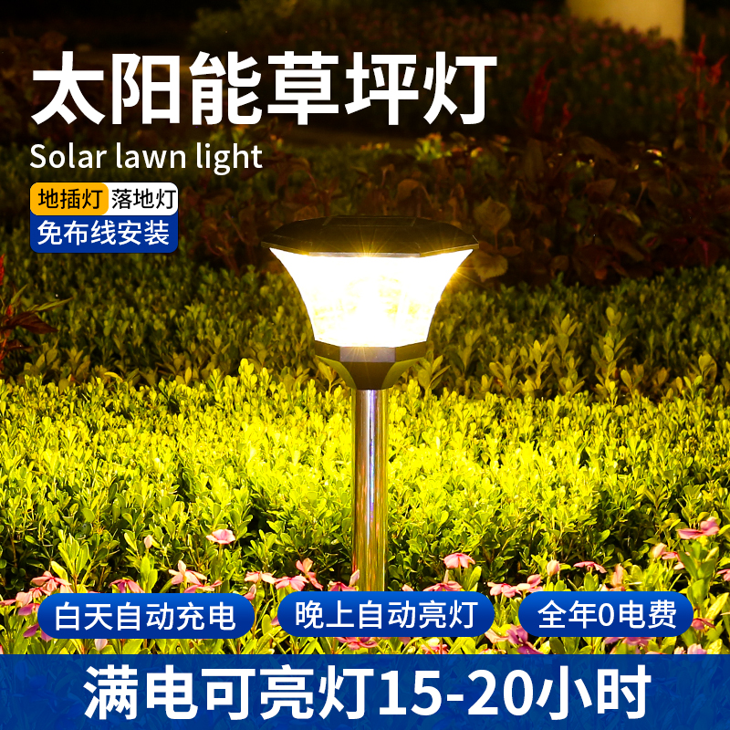 太阳能草坪灯户外庭院天黑自动亮
