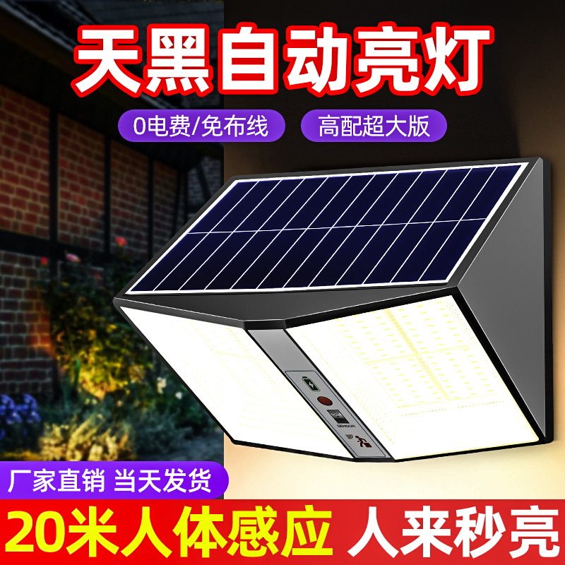 2024新款太阳能户外庭院灯新型家用感应充电照明LED路灯阳台壁灯