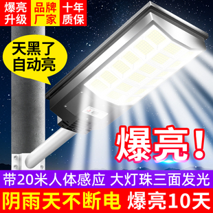 2026新款太阳能户外庭院灯家用感应新型室外防水农村照明LED路灯