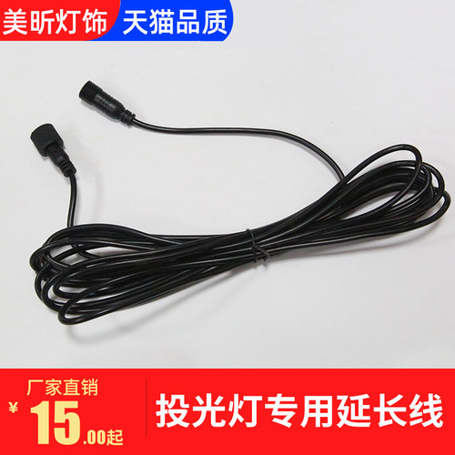 防水延长线连接线太阳能户外灯