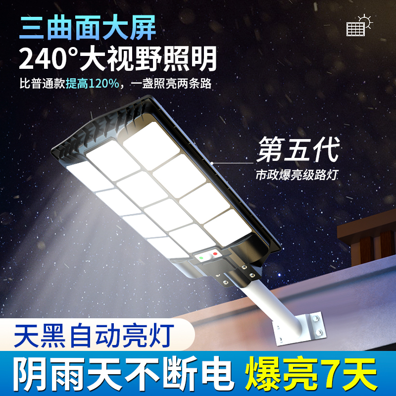 2024新款太阳能庭院户外路灯院子家用照明室外超亮大功率新型led