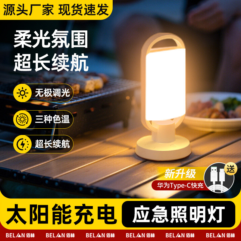 太阳能LED摆地摊专用夜市充电式的应急照明家用停电户外露营灯泡