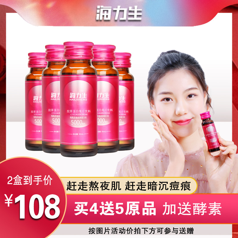 海力生鱼胶原蛋白液口服液水解粉胶原蛋白液态饮正品