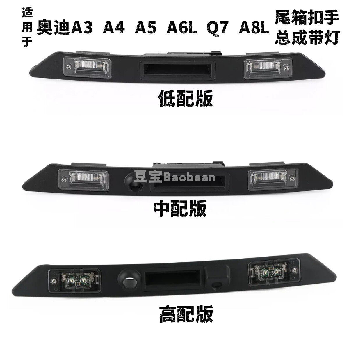 适配奥迪A3 A4 A6L Q7 A8L后备箱尾箱扣手后牌照灯行李箱开关总成