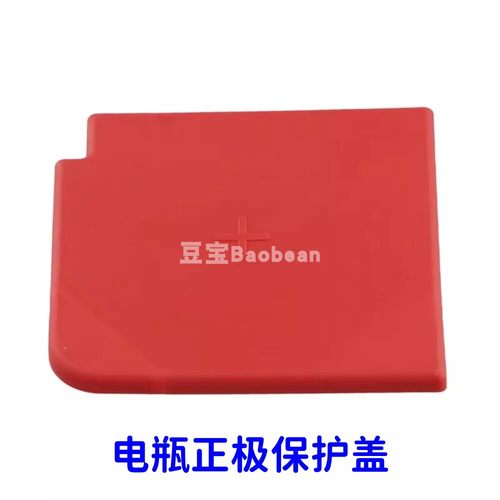 蓄电池正极线保护盖正极保护盖
