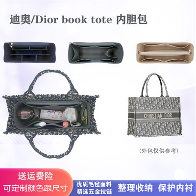 dior迪奥booktote托特内胆包