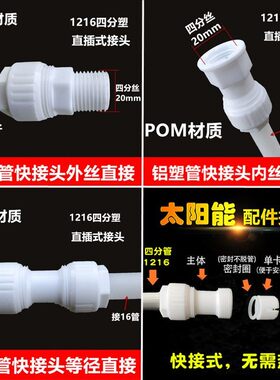 1216铝塑管PE-X管接头配件太阳能热水器水管四分管免热熔快接管件