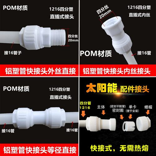 1216铝塑管PE-X管接头配件太阳能热水器水管四分管免热熔快接管件