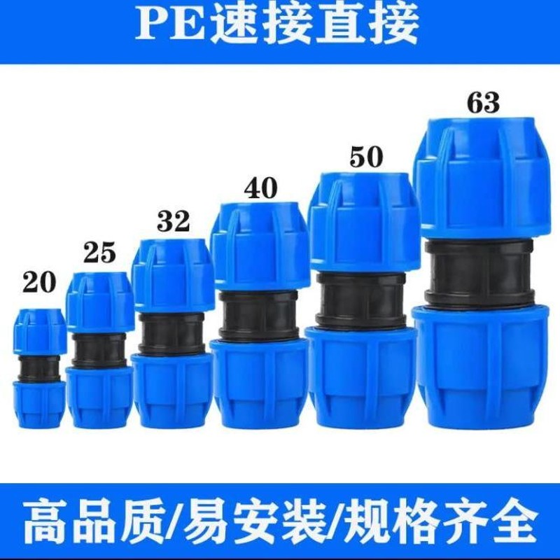 快接管件配件快连管水管接头PE管免热熔接头快速变径直接直通加厚