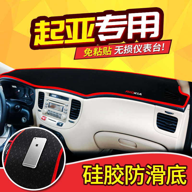 起亞銳歐秀爾佳樂秀兒索蘭托儀表臺盤防曬避光墊汽車改裝裝飾配件