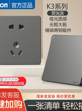西蒙官方旗舰店开关插座面板K3荧光灰色系列86型墙壁五孔家用面板