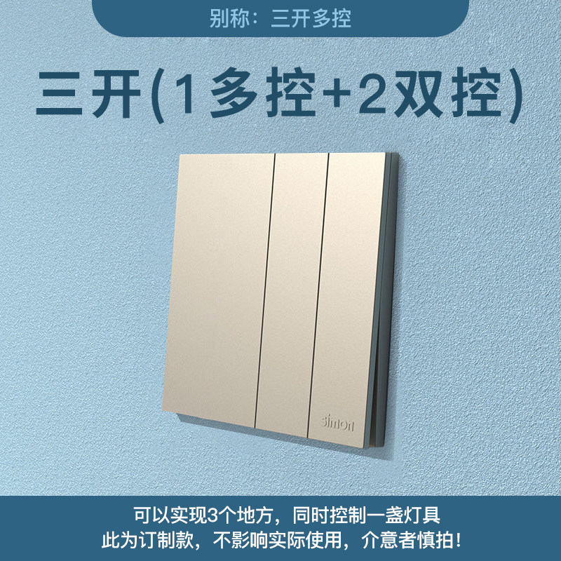 西蒙官方旗舰店M3系列三开多控