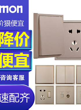 西蒙官方旗舰店开关插座i7香槟色