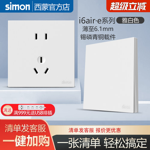 西蒙官方旗舰店开关插座超薄白色