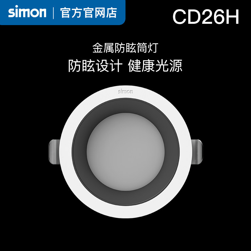西蒙灯具照明CD26H黑光嵌入式