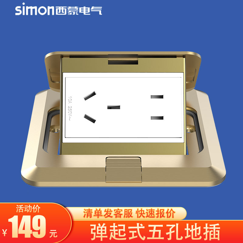 西蒙开关插座地插座全铜防水地插五孔 弹起式地面地板插座
