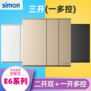西蒙开关插座三开多控E6系列三联三控中途加双控86型多空按钮面板