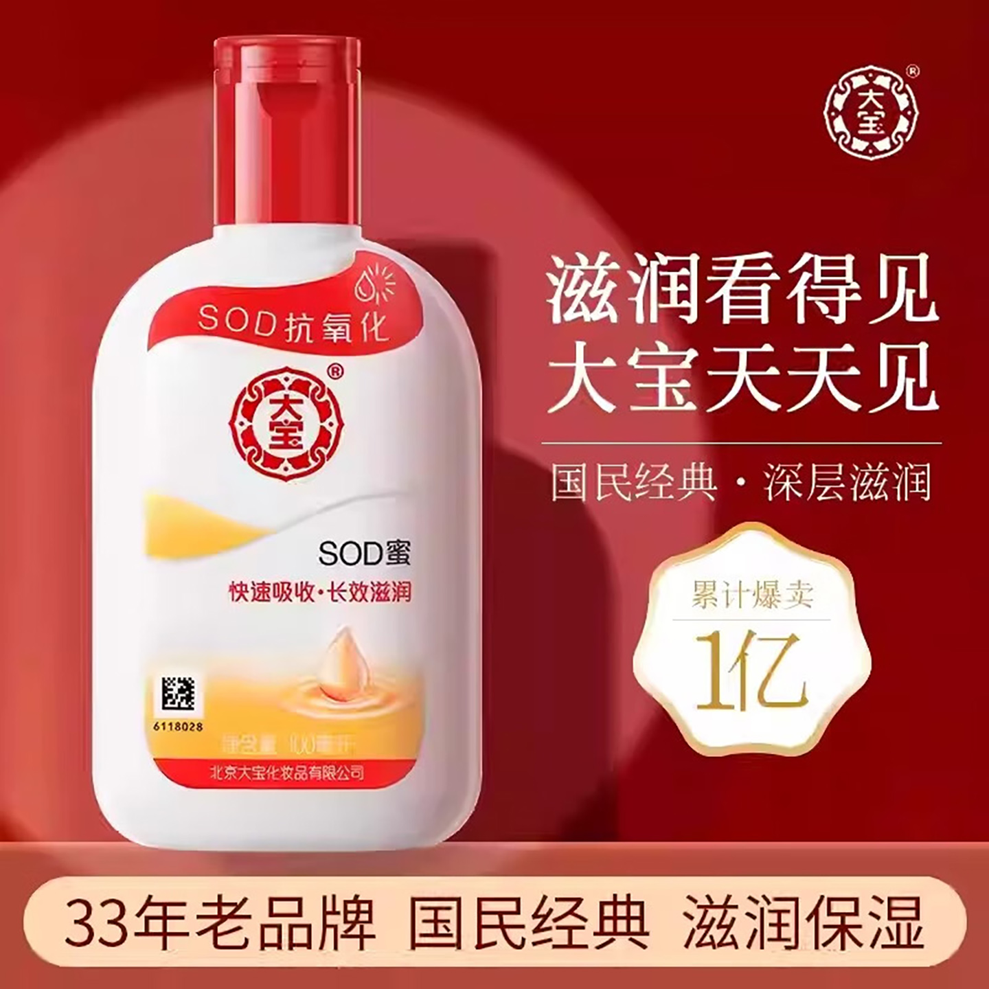 大宝sod蜜身体乳液面霜滋润抗氧化补水保湿男女护肤品脸部正品冬