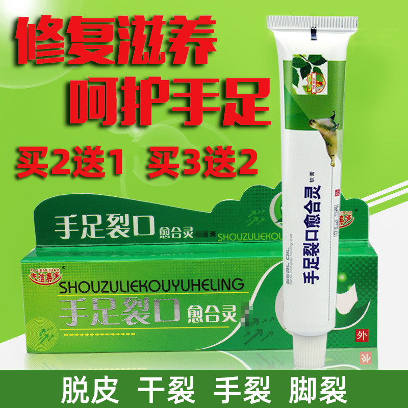 手足裂口愈合灵 皲裂膏 修复手皮肤消毒护理（消）