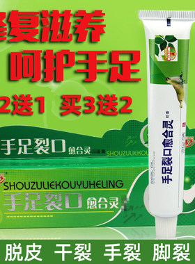 手足裂口愈合灵 皲裂膏 修复手脚后跟裂口龟裂脱皮硬皮疼痒滋润