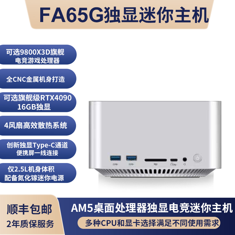AM5X3D高性能微型迷你主机