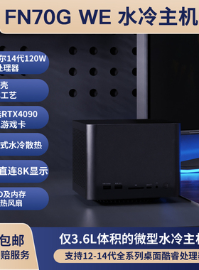 FEVM FN70G WE水冷迷你主机RTX5060/4090独显微型游戏整机工作站