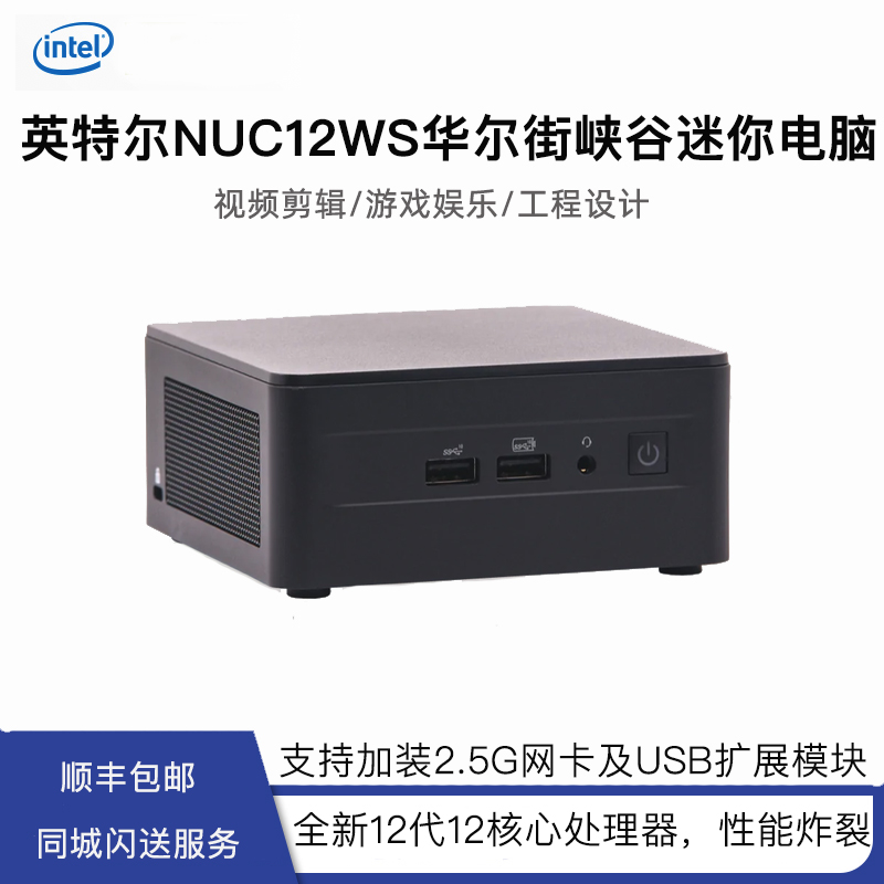 英特尔Intel NUC12WSHI5/WSKI7华尔街峡谷迷你主机台式电脑整机12核mini便携式工作站商用炒股4K多屏