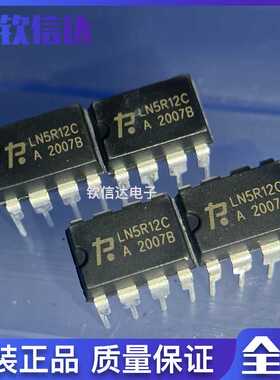 LN5R12C LN5R12 电磁炉电源管理芯片 DIP-8 全新原装