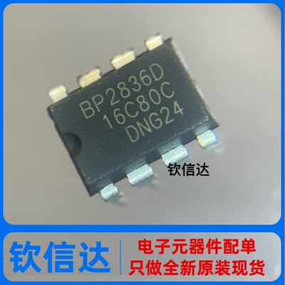 全新原装 BP2836D BP2836 DIP8直插 非隔离降压型LED恒流驱动