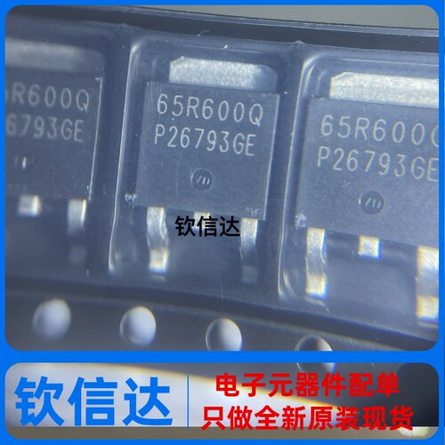 全新原装 65R600Q MMD65R600QRH 7.3A 700V TO252 场效应管