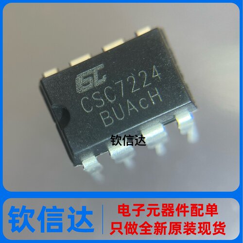 全新原装 CSC7224晶源微 充电器适配器开关电源ic芯片12V2A