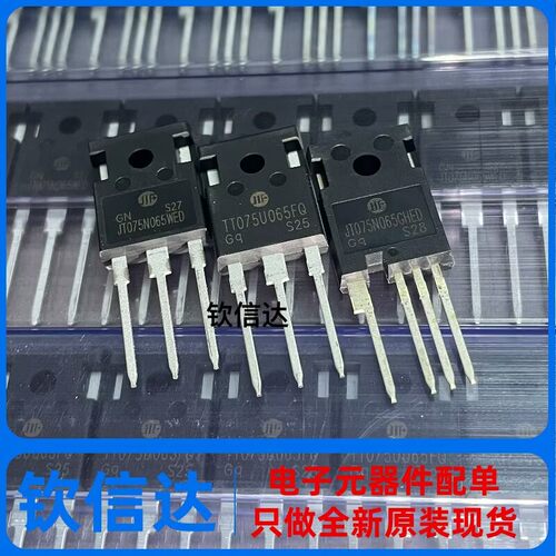 全新原装 JT075N065GHED JT075N065WED TT075U065FQ 大功率管