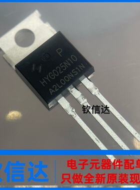 全新原裝 HYG025N10NS1P 丝印 HYG025N10 直拍 MOS管TO-220