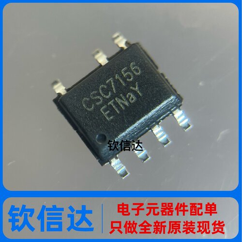 全新原装 CSC7156 5V2.4A充电器电源IC芯片 12W 贴片SOP-7 现货