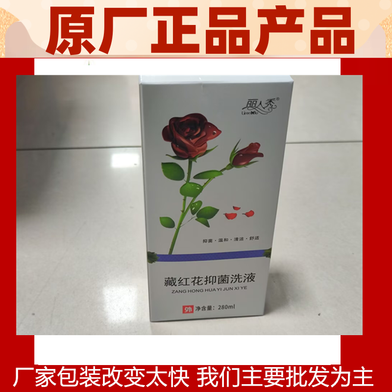 丽人秀藏红花菌洗液正品女性私密菌液菌菌洁阴护阴紫苦参