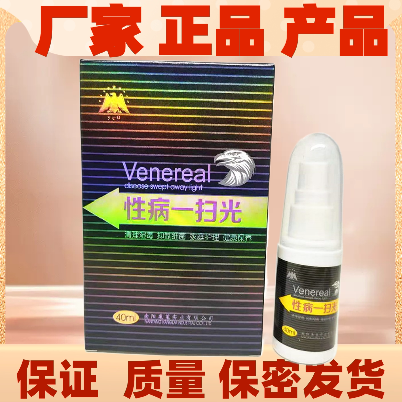 男女淋病毒梅病男女私处性病日本克星疗治一扫光的药软膏喷剂正品