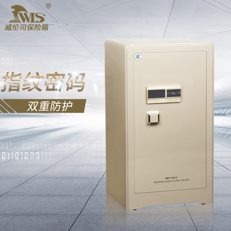 威伦司德威指纹+密码保险箱保险柜3C认证家用办公FDG-A1/D150D5