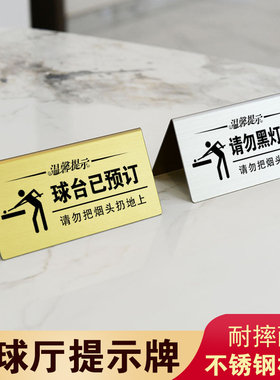 不锈钢台球厅球台已清理温馨提示牌台球室双面摆桌请勿黑灯打球牌