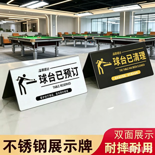 不锈钢台球厅球台已清理温馨提示牌台球室双面摆桌请勿黑灯打球牌