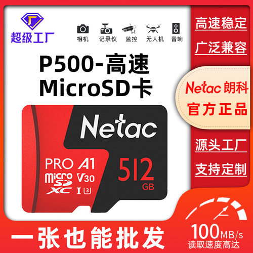 朗科数码存储卡高速安防监控64G内存卡记录仪摄像头无人机TF16G