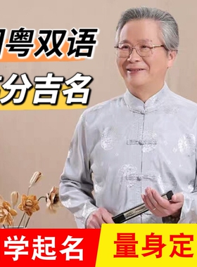 宝宝起名新生小孩婴幼儿小孩子取名 国粤语广东话男女好听的名字