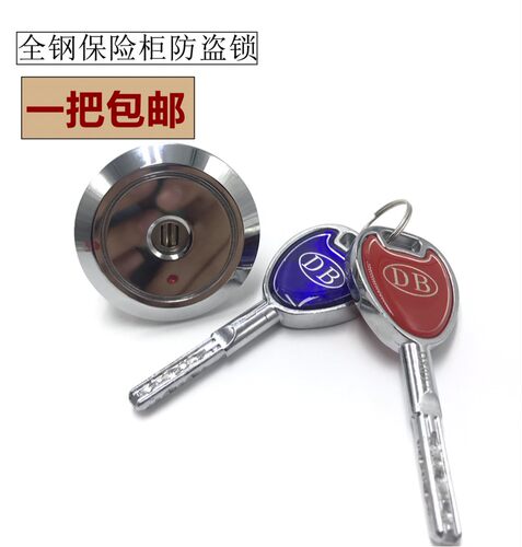 保险柜防盗通用老式保险箱一字锁柜门主锁芯柜子配件保险配件柜 - 封面