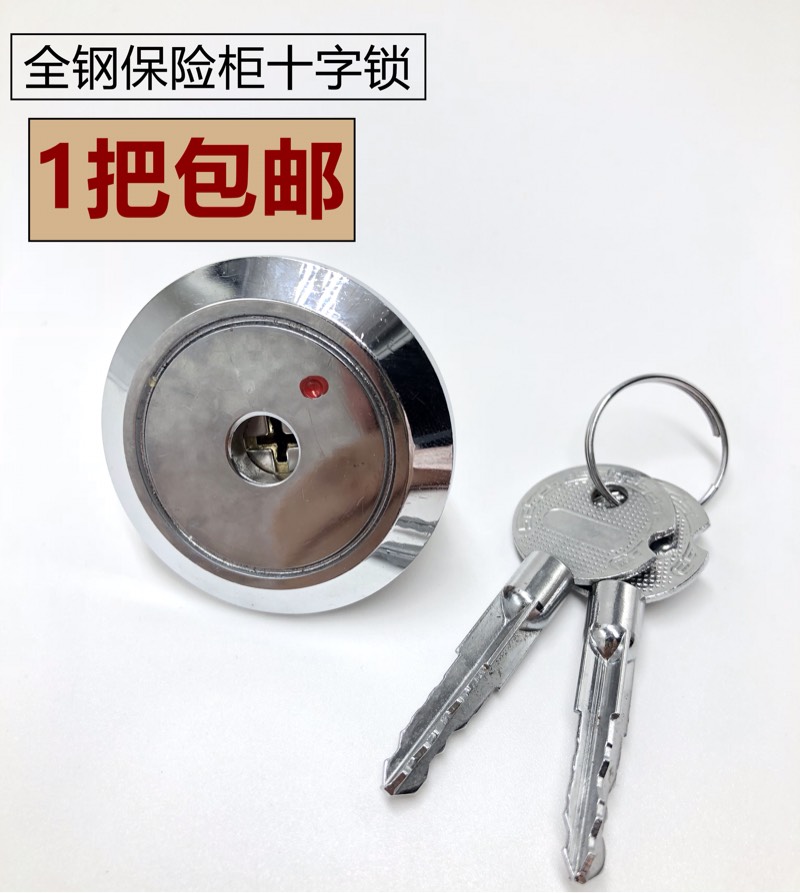 大拇指保险柜十字防盗锁全钢 保险箱柜子配件通用锁芯 械密码锁