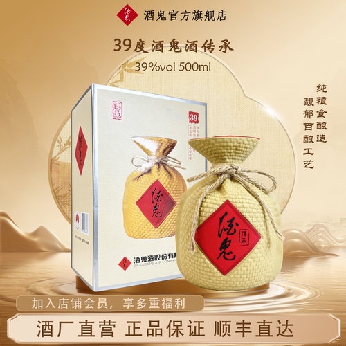 酒鬼正品39度500ml传承馥郁香白酒高端送礼